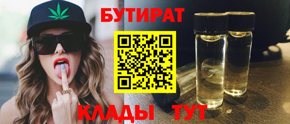 БУТИРАТ  Вход с VPN  Сургут  Бутират GHB 