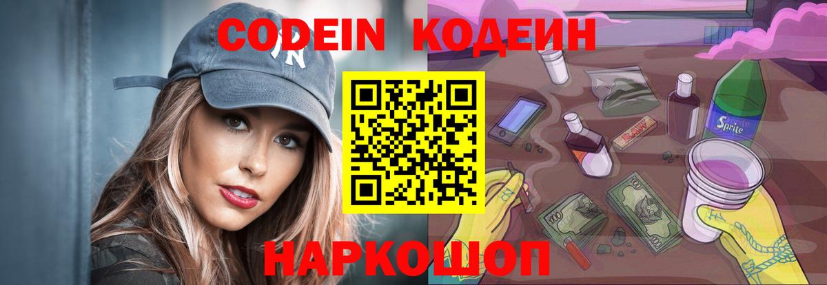 купить наркотики сайты  Вход с VPN  Сургут  Кодеин напиток Lean (лин) 