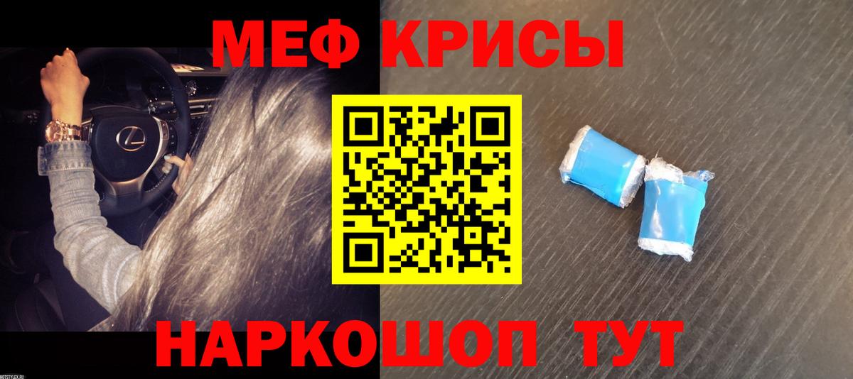 Меф кристаллы Сургут