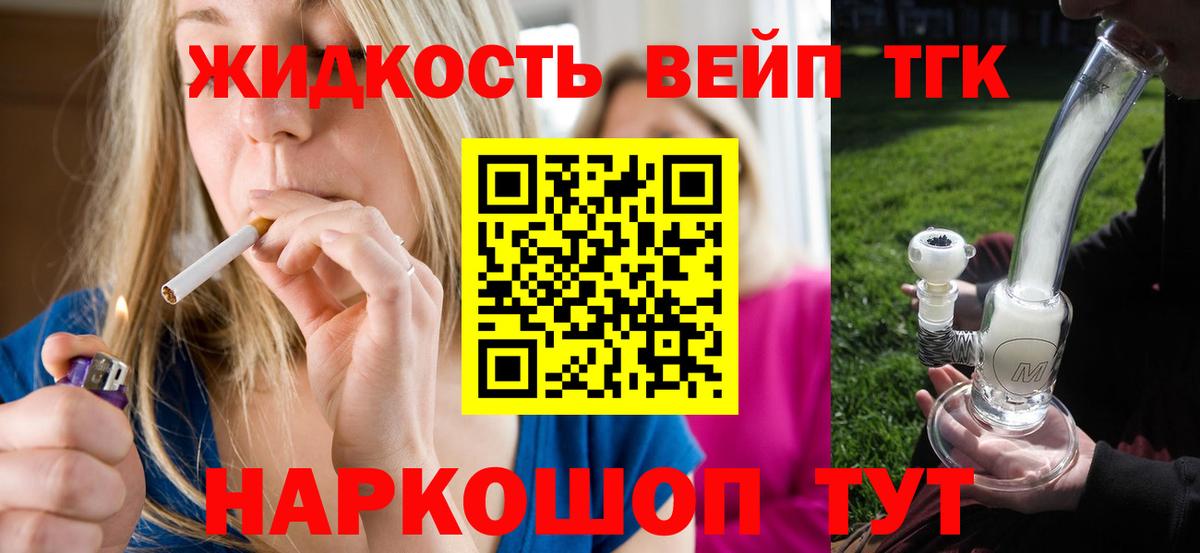 ТГК вейп с тгк  Вход с VPN  Сургут 